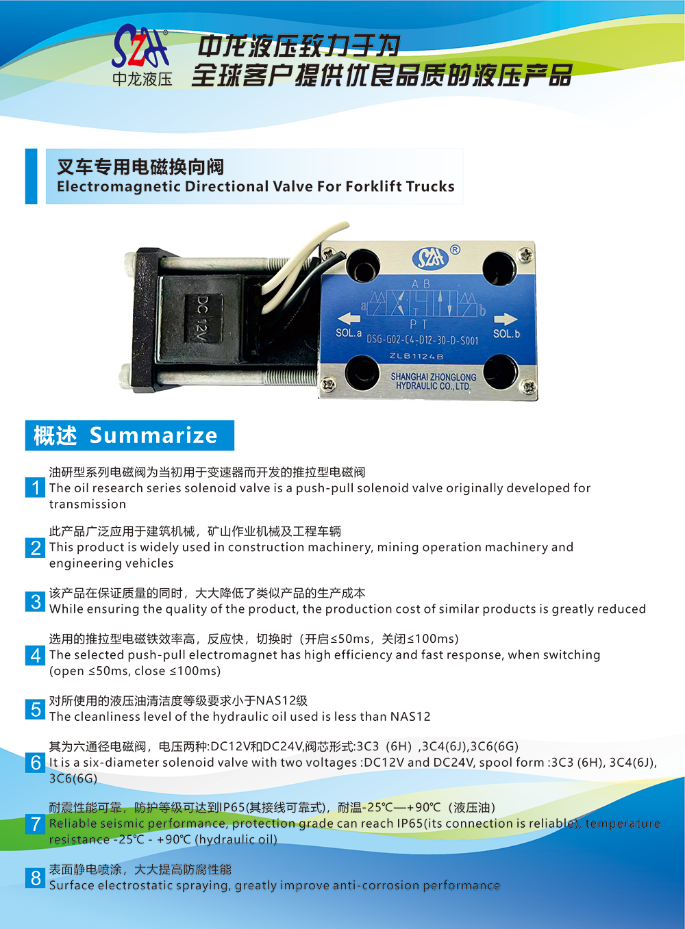 中龍液壓-叉車(chē)專(zhuān)用電磁換向閥.png